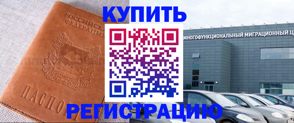 прописка законно в Старой Купавне