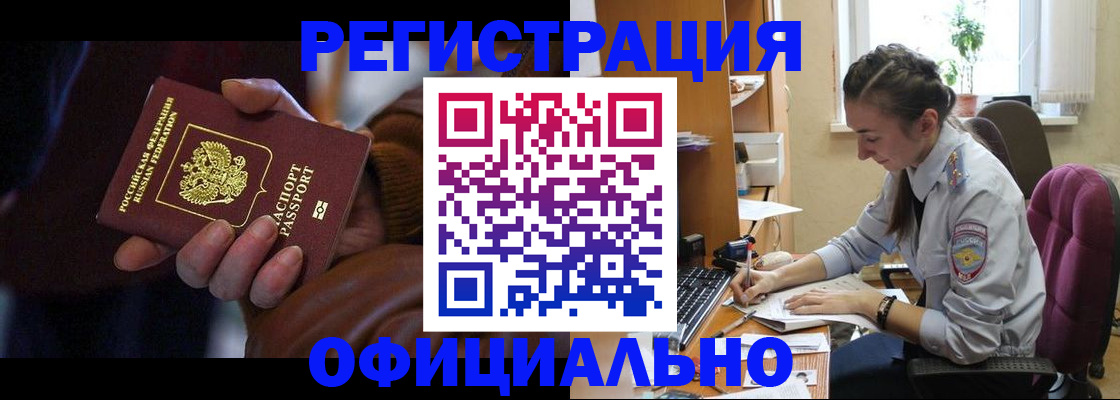 временная регистрация для всех в Старой Купавне