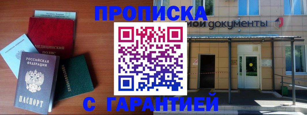 временная регистрация собственник в Старой Купавне