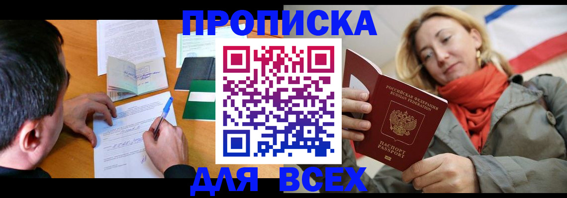 временная прописка в Старой Купавне