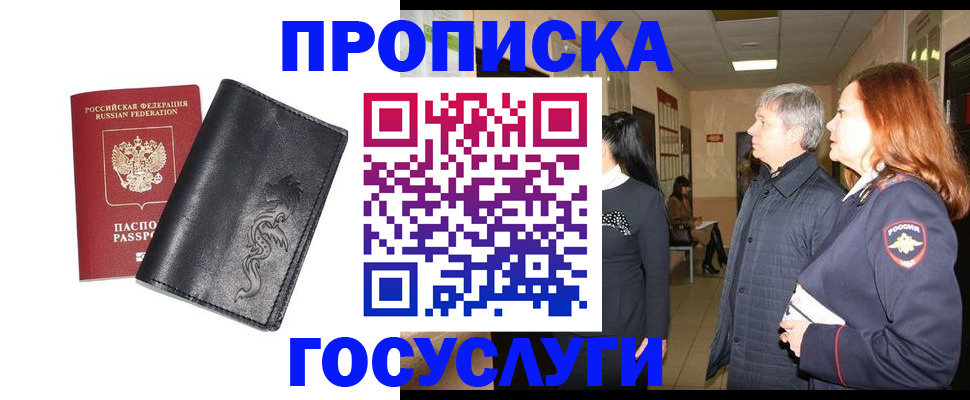 временная регистрация собственник в Старой Купавне