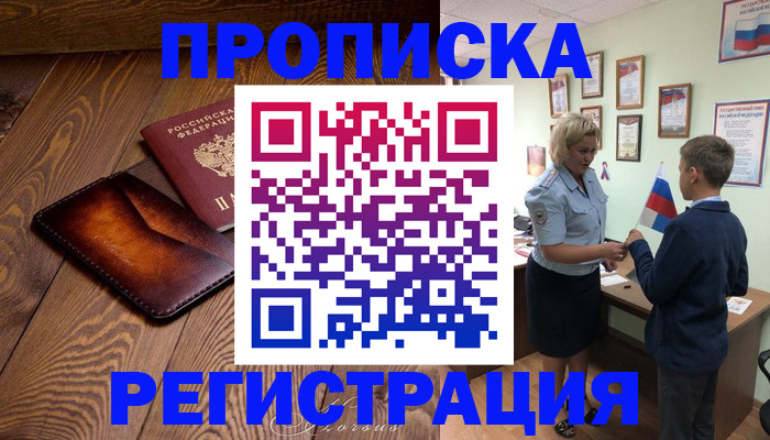прописка ребенка в Старой Купавне